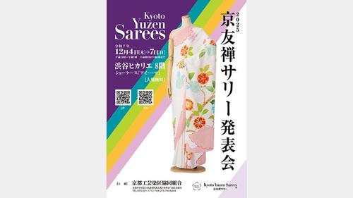 京友禅サリー発表会