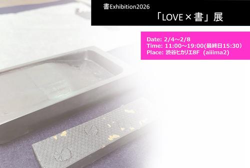 LOVE×書展 2026 - Aura -