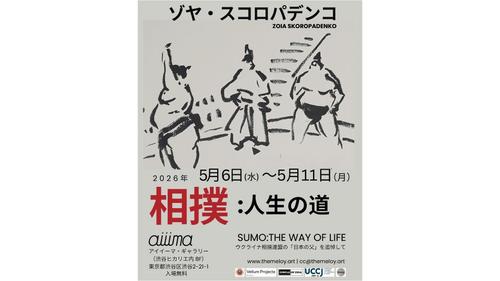 Sumo: From Tokyo to Paris