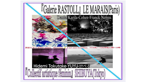 日仏アートフォト展