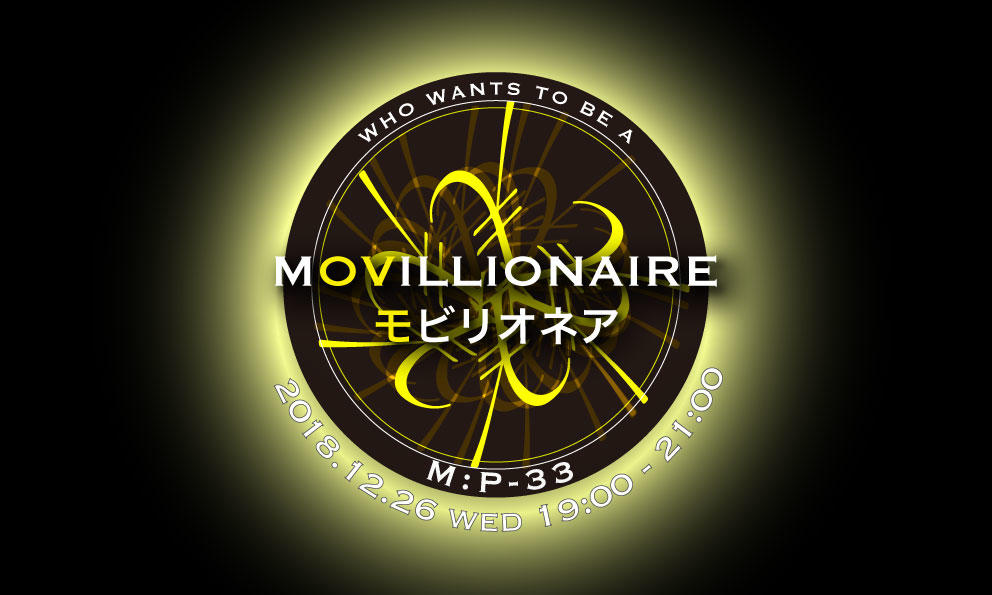 12月26日 水 M P 33 Movillionaire Party モビリオネア パーティー