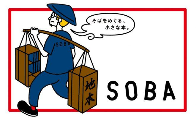 フクナガコウジ_SOBA.jpg