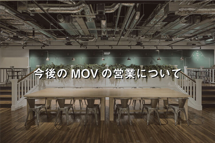 今後のMOV営業_02.jpg