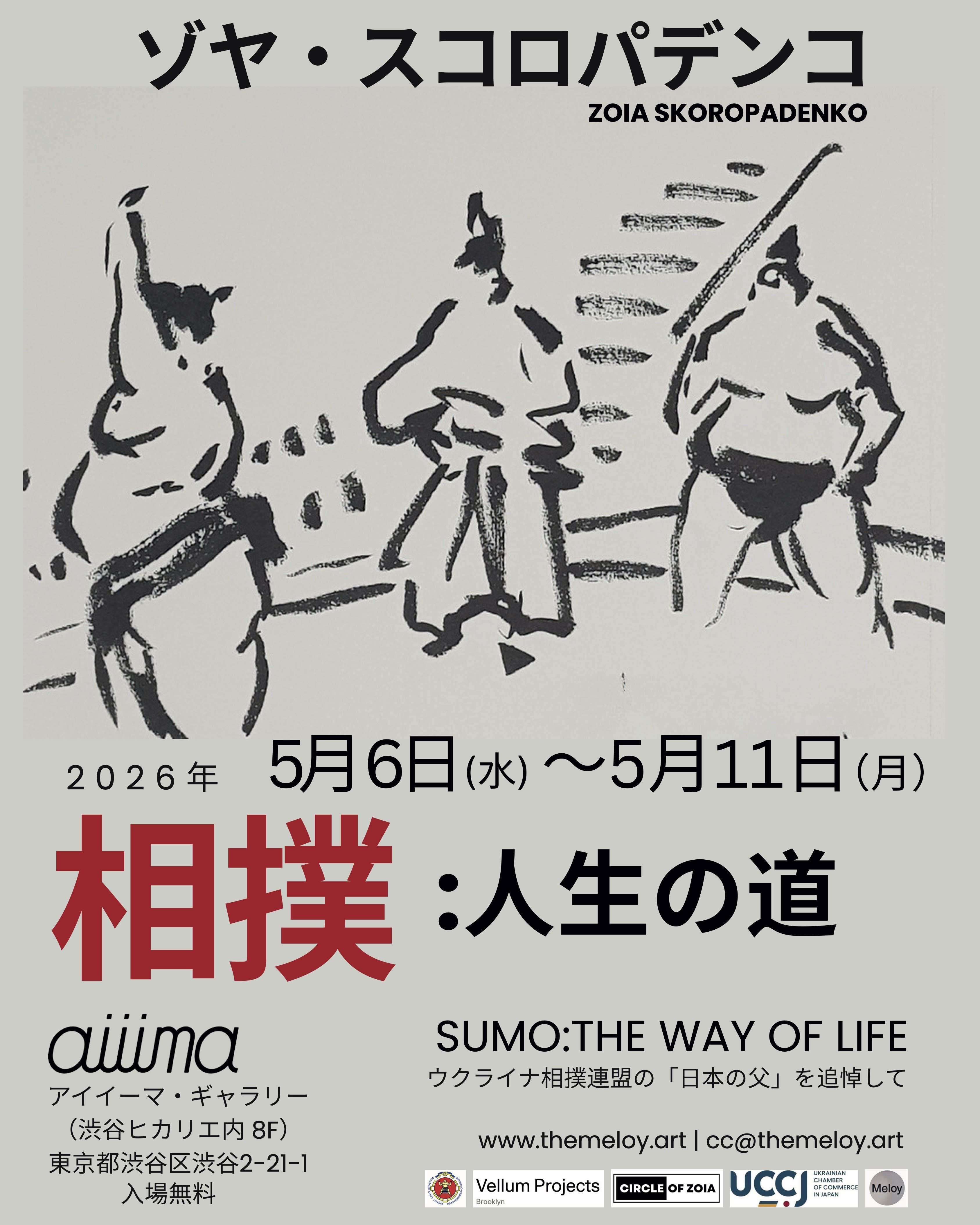 Sumo Tokyo Exhibition 2026.jpg