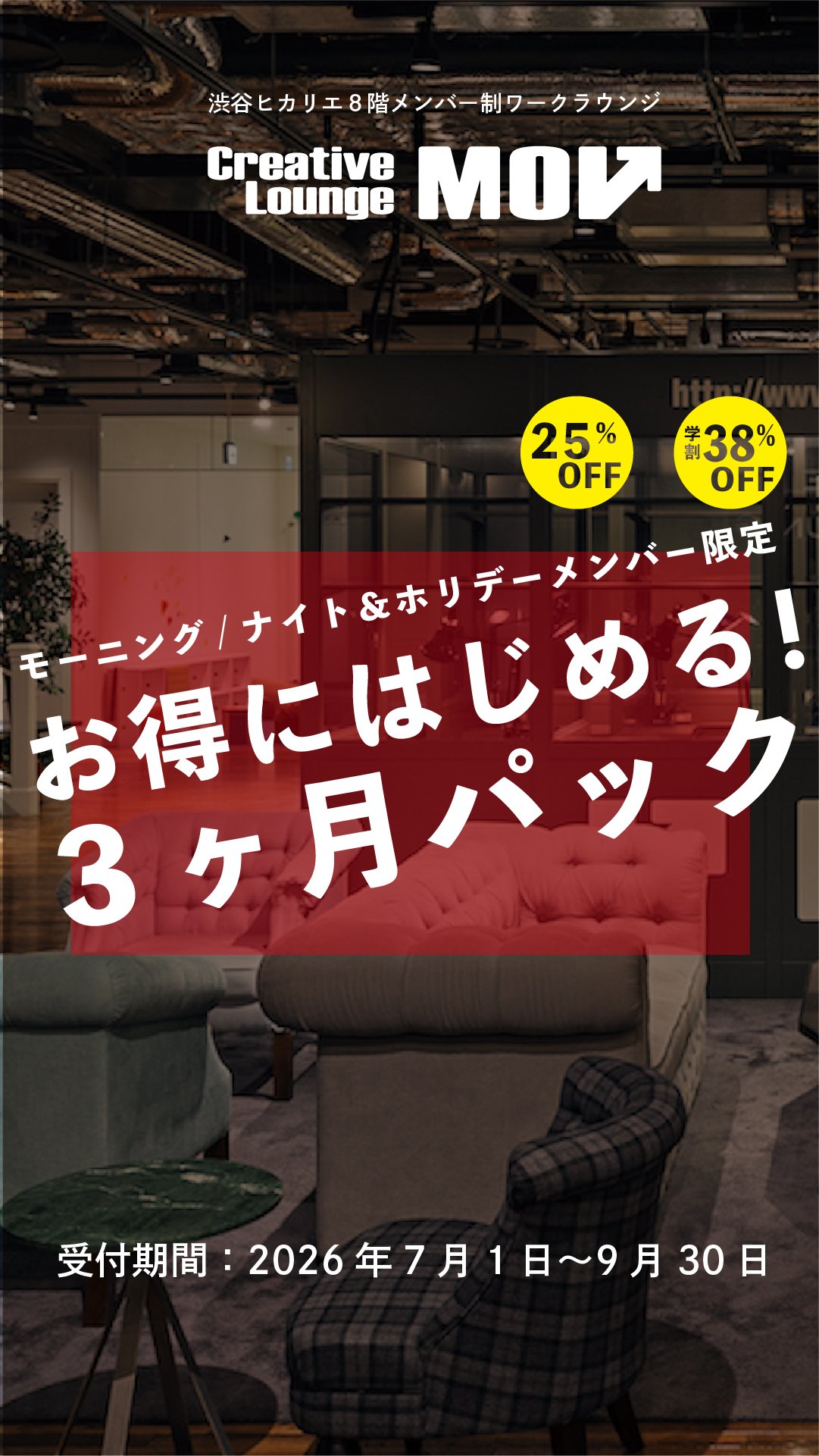 3ヶ月パック・キャンペーン